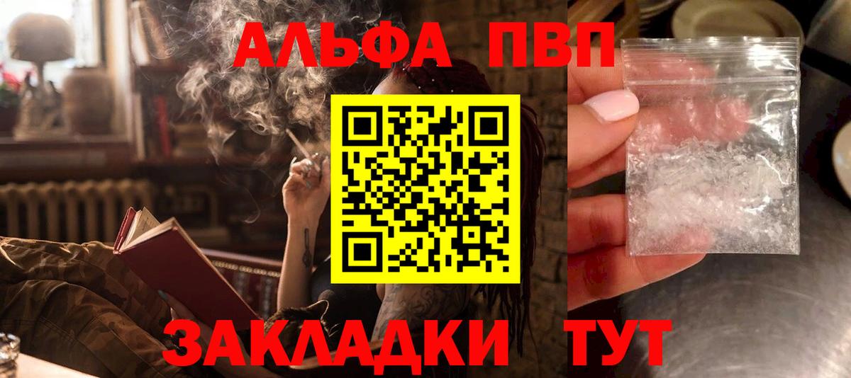 что такое   А ПВП Соль  Alfa_PVP  A-PVP Crystall  Вход с VPN  Отрадное  A PVP Crystall 