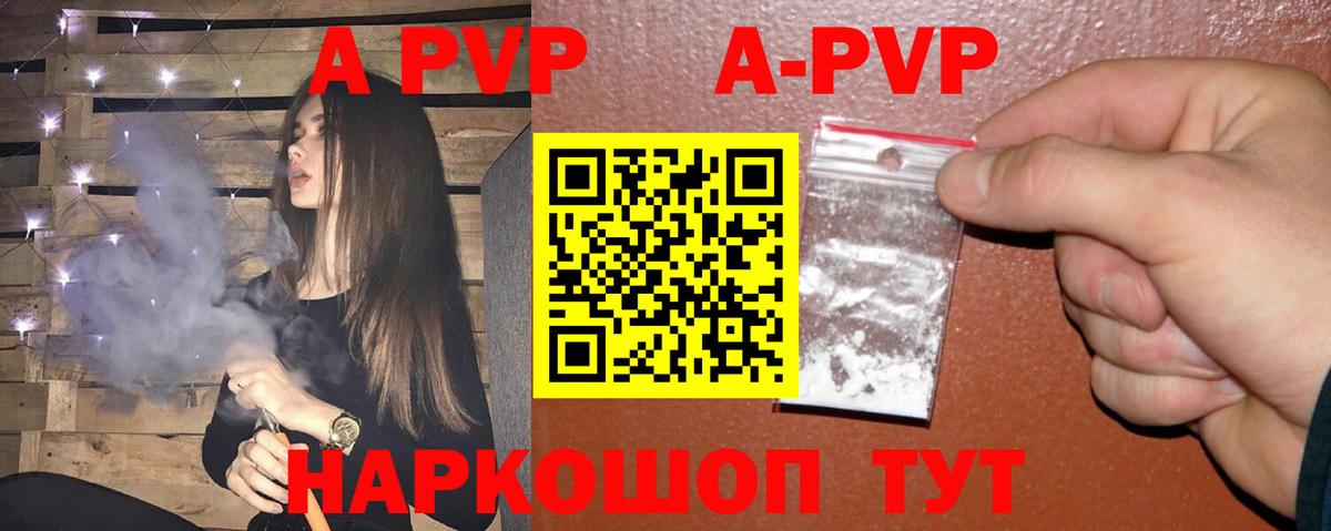 A-PVP VHQ Отрадное