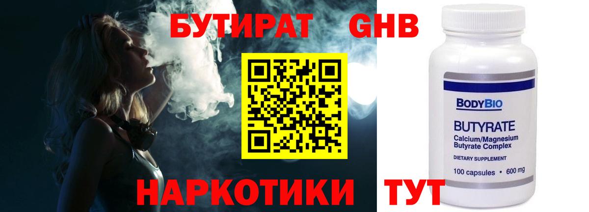 БУТИРАТ бутик Отрадное