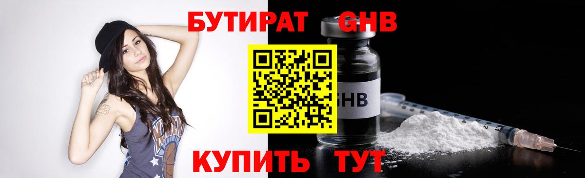 Отрадное  БУТИРАТ 1.4BDO  Вход с VPN 