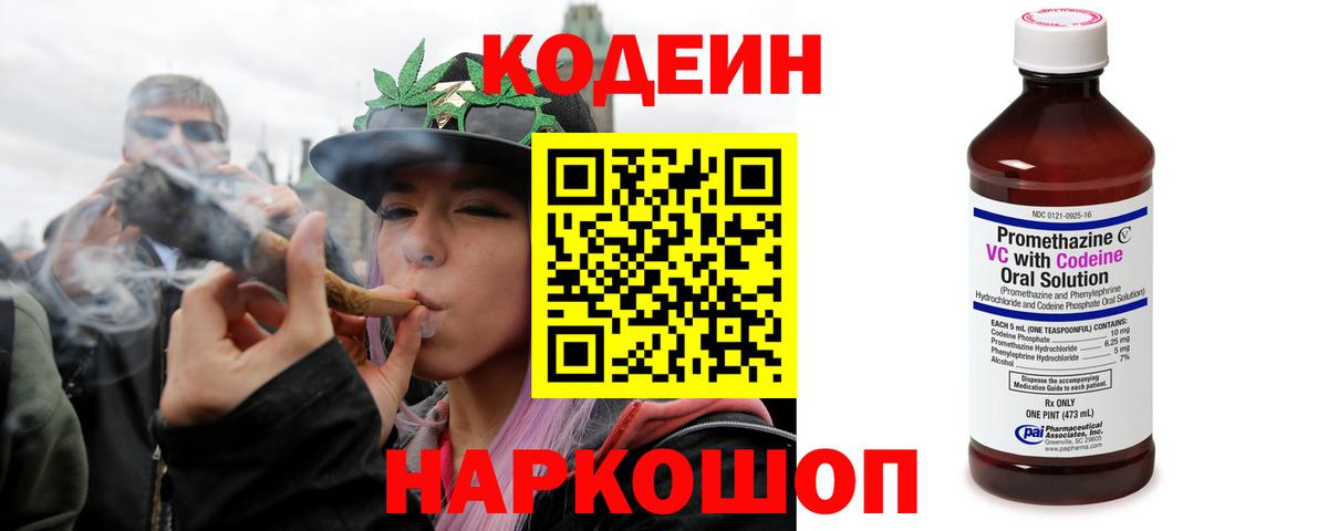 Кодеиновый сироп Lean Purple Drank  Вход с VPN  Кодеиновый сироп Lean Purple Drank  Отрадное 
