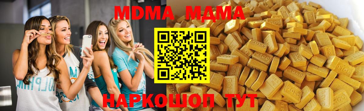 МДМА молли  Вход с VPN  МДМА  Отрадное  MDMA VHQ 