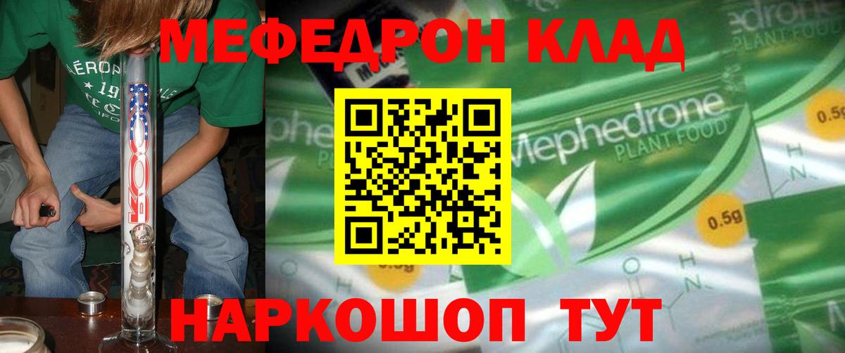Меф мяу мяу кристаллы Отрадное